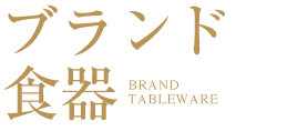 金杯・銀杯・記念メダル